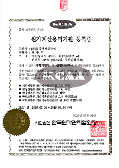 원가계산용역기관 등록증