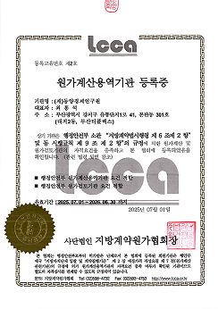 원가계산용역기관 등록증